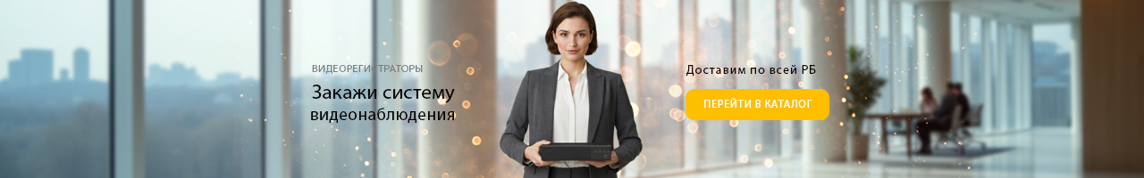 Перейти в раздел Видеорегистраторы