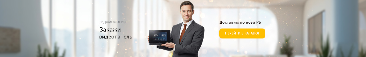Перейти в каталог IP Домофония