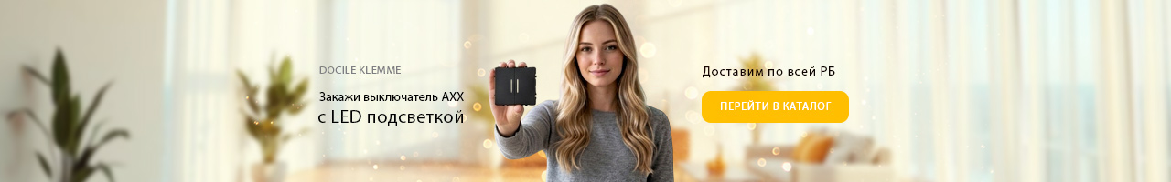 Перейти в каталог выключателей AXX с LED подсветкой